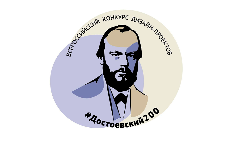 За идеи мерча с Достоевским омичи могут получить денежное вознаграждение