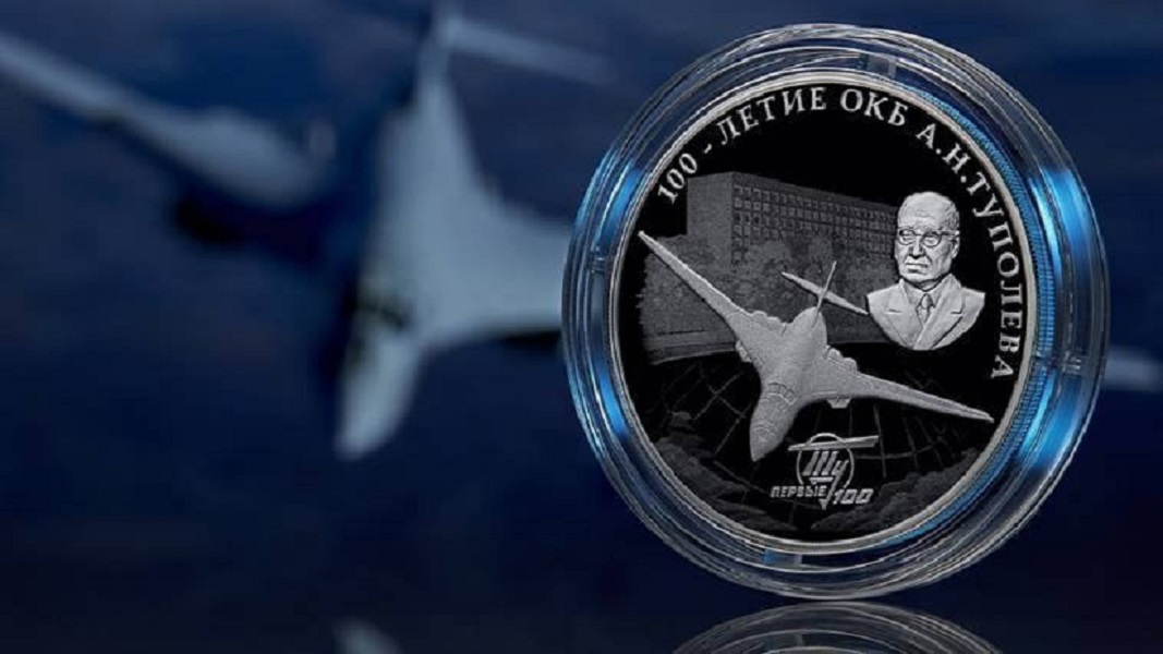 Банк России выпустит серебряную монету к столетию создания опытно-конструкторского бюро А.Н. Туполева