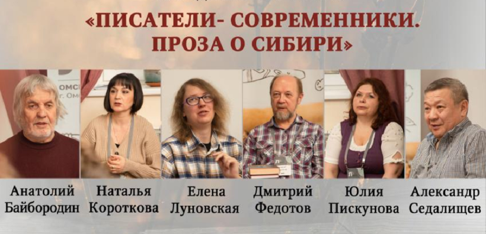 В Омске впервые проходит Литературная резиденция