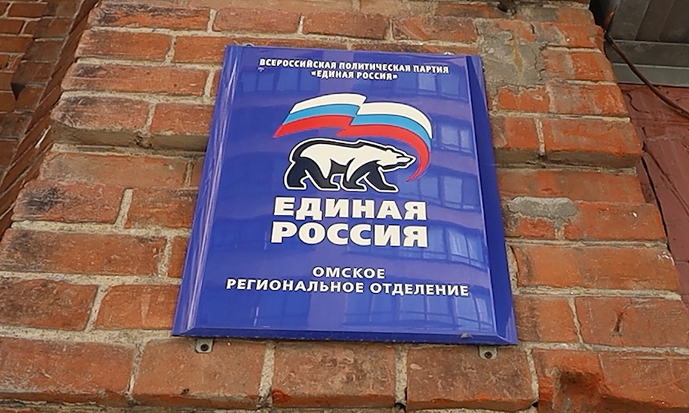 Партия «Единая Россия» проводит предварительное голосование в Омской области