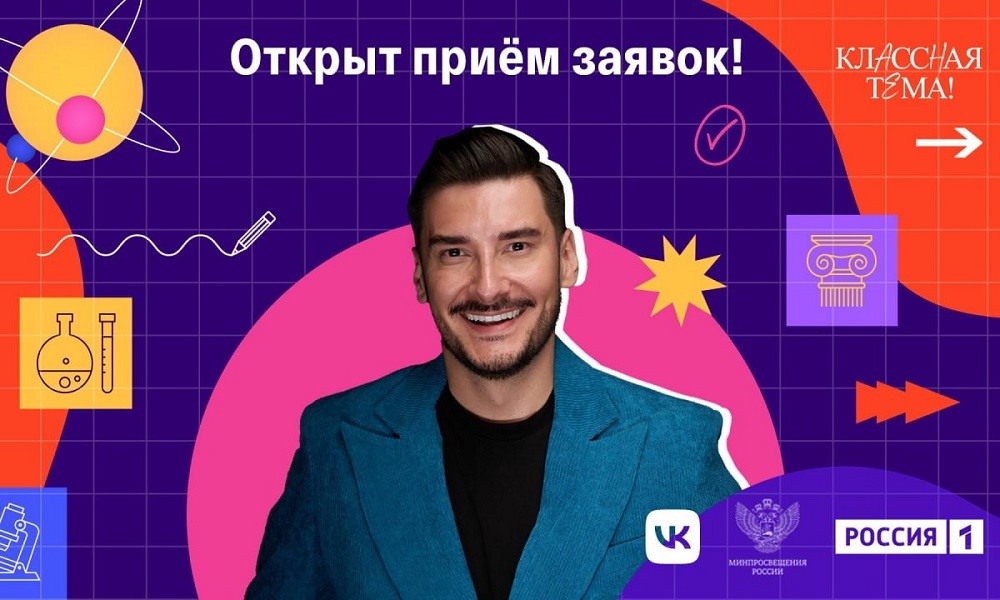 Омским учителям предлагают «Классную тему»