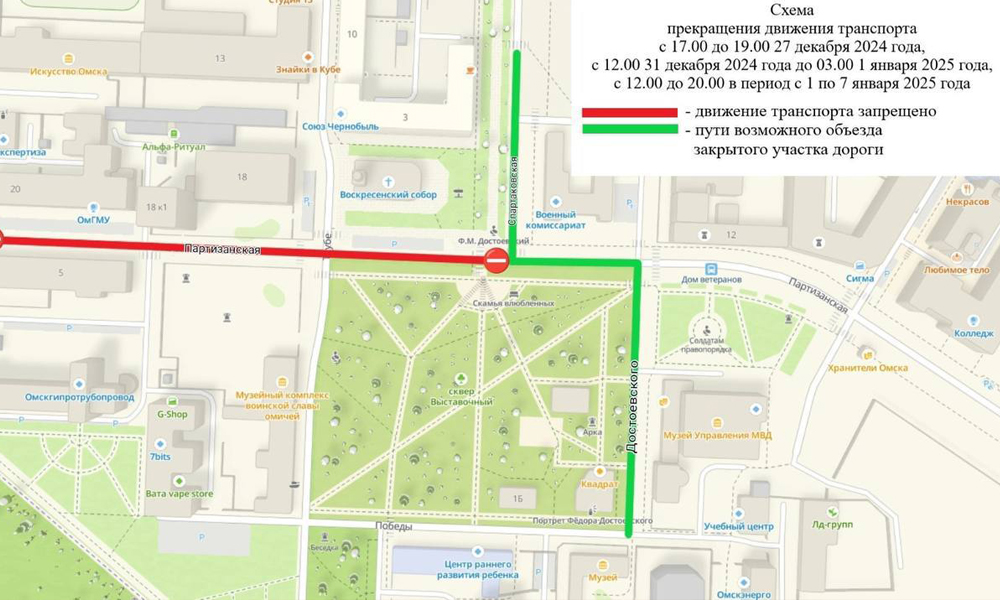 В Омске ограничат движение по улице Партизанской