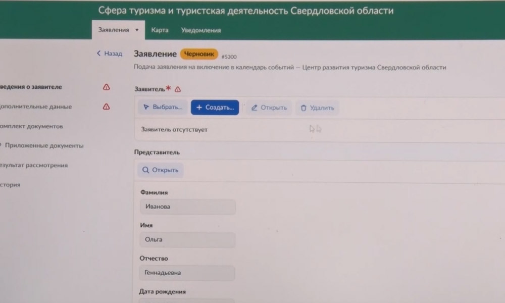 В Свердловской области создали цифровой сервис для туристов