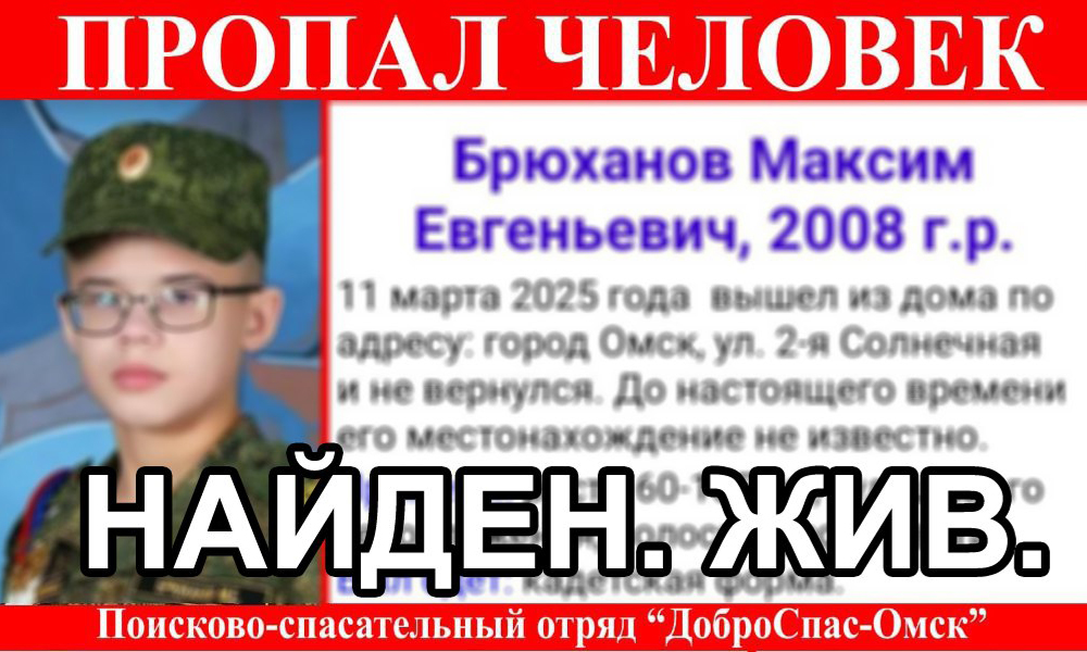 В Омске ищут 16-летнего подростка, который вышел из дома и не вернулся [ОБНОВЛЕНО]