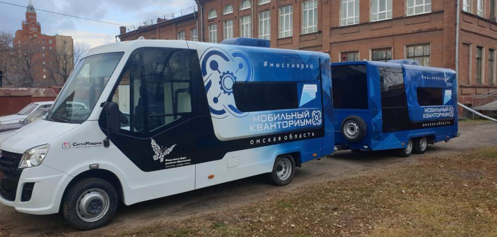Первый в Омской области мобильный технопарк "Кванториум" отправляется в районы