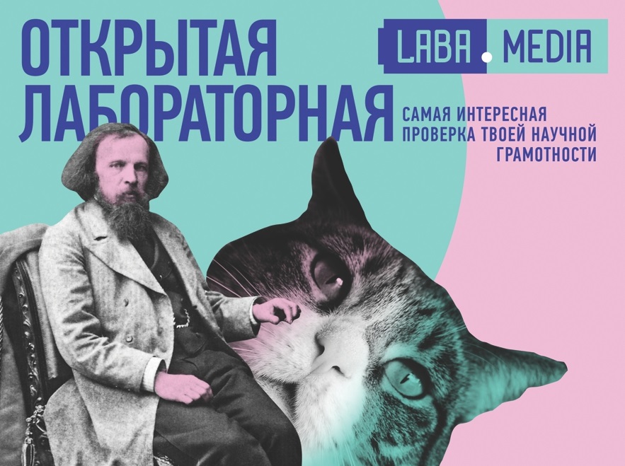 Омичи могут проверить свои научные знания в проекте "Открытая лабораторная"