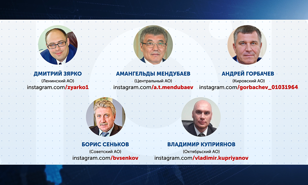 Ближе к народу: главы округов города стали активными пользователями Instagram*