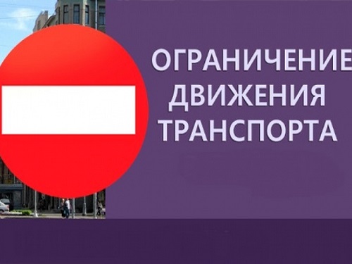 В четырёх округах Омска ограничат движение всех видов транспорта