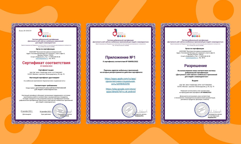 Мобильными приложениями «Одноклассники» и «Почта Mail.ru» могут пользоваться незрячие люди