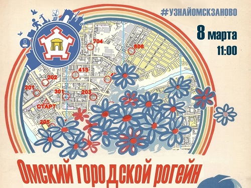 Омский городской рогейн впервые пройдёт в Амурском посёлке