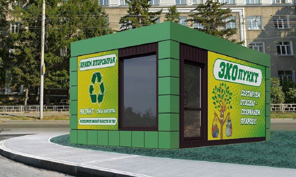 В Омске открыли новый пункт приёма вторсырья