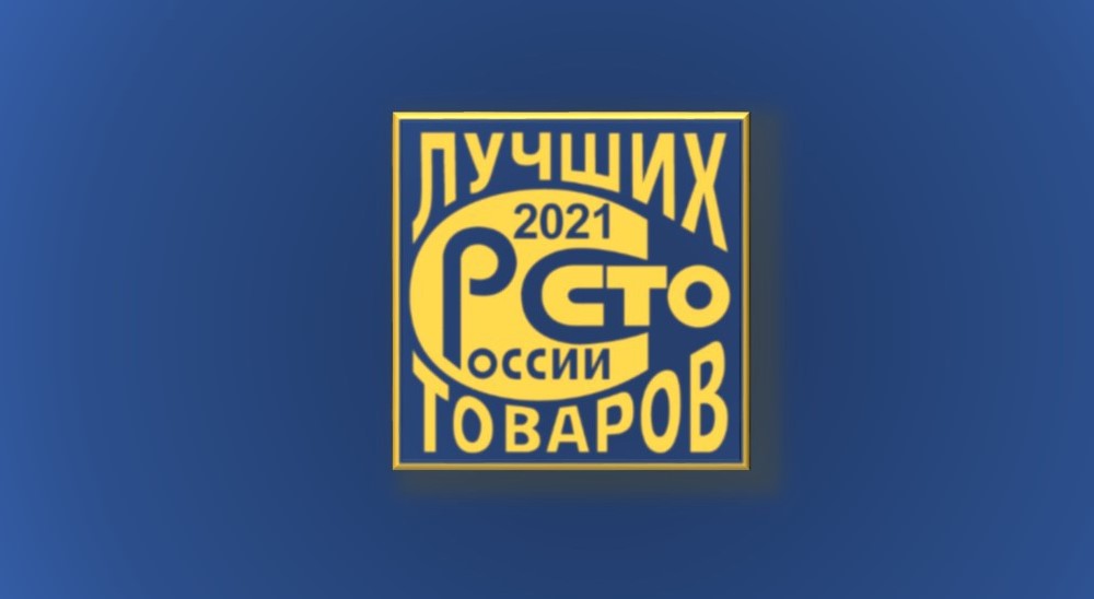 Омские товары на конкурсе «100 лучших товаров России» представят 19 предприятий