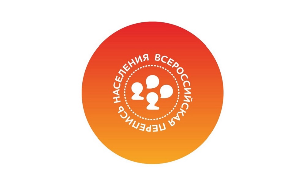 Изменились сроки проведения Всероссийской переписи населения