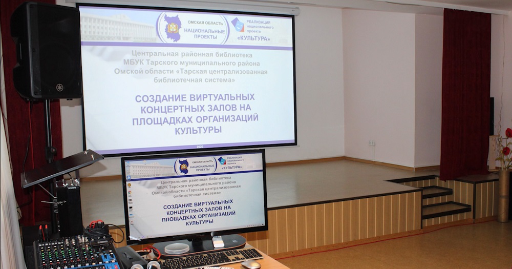В Омской области открылся первый виртуальный Концертный зал