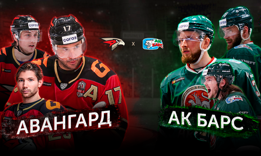 Языком цифр: в чём «Авангард» сильнее «Ак Барса»