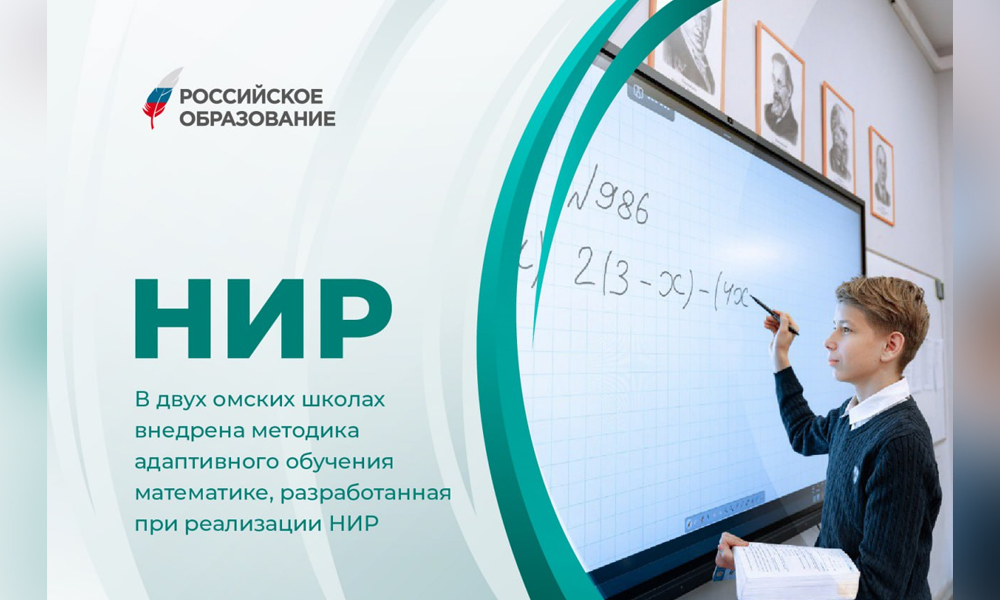 В омских школах внедрили инновационную методику обучения математике