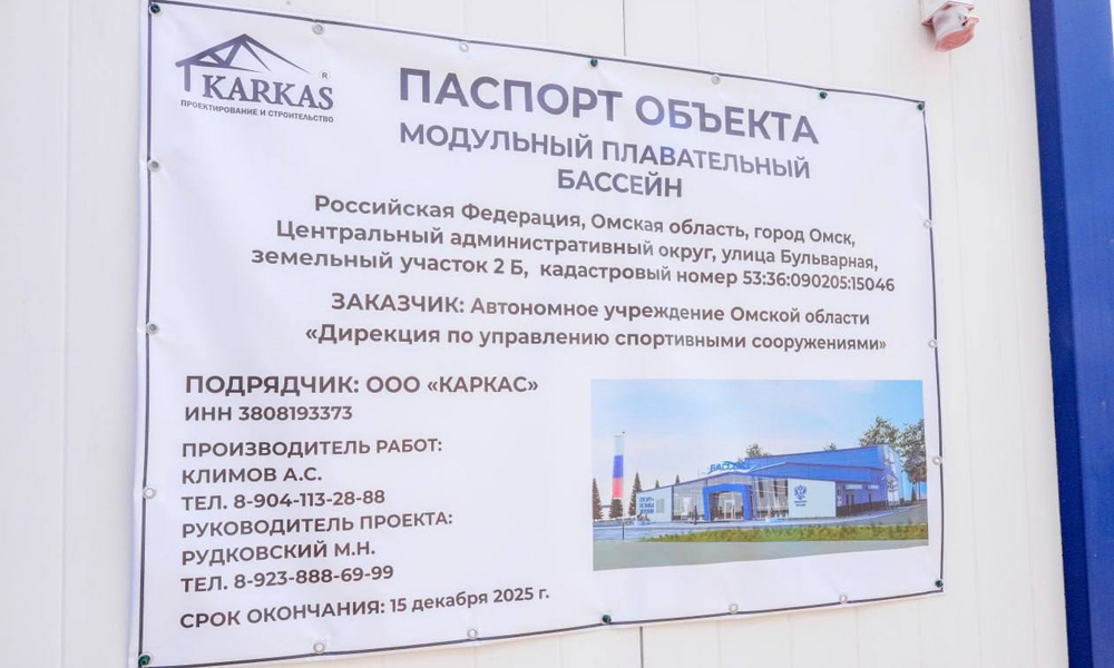 В Омске стартовало строительство модульного плавательного бассейна