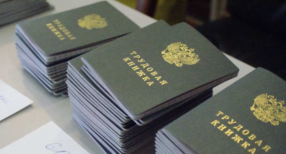 В России вступил в силу закон об электронных трудовых книжках
