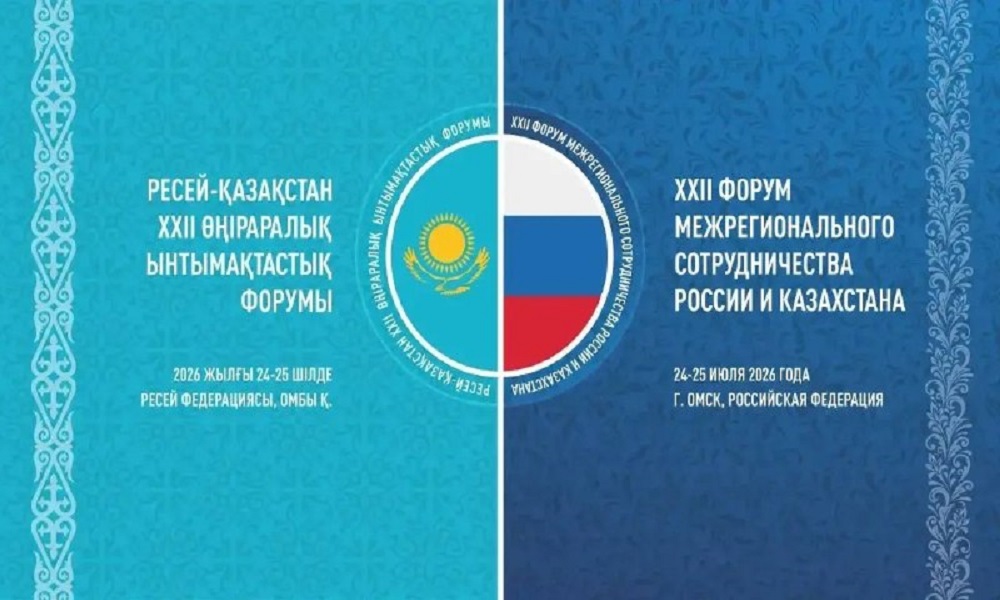 В Омске пройдёт XXII Форум межрегионального сотрудничества России и Казахстана