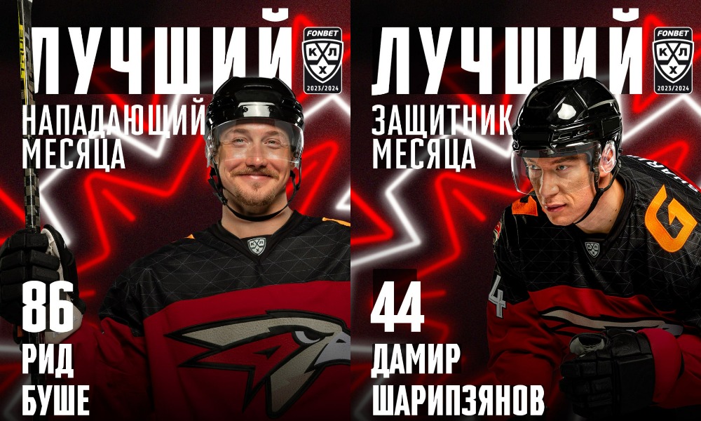 Два игрока ХК «Авангард» признаны лучшими игроками месяца КХЛ