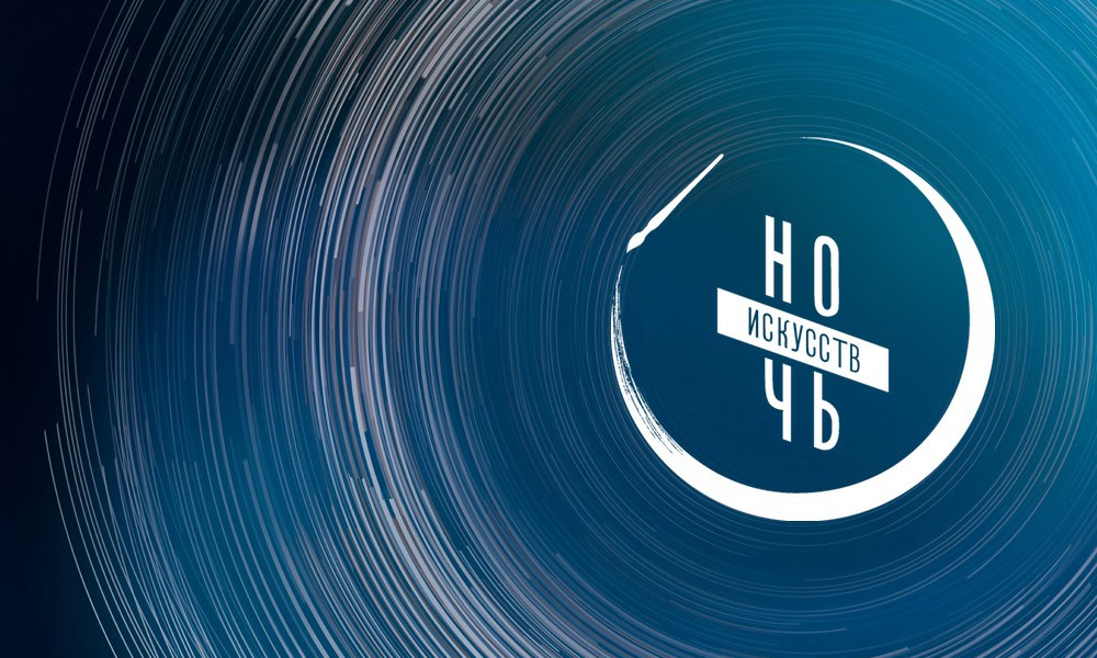 Государственный центр народного творчества Омска впервые проведёт «Ночь искусств» (0+)