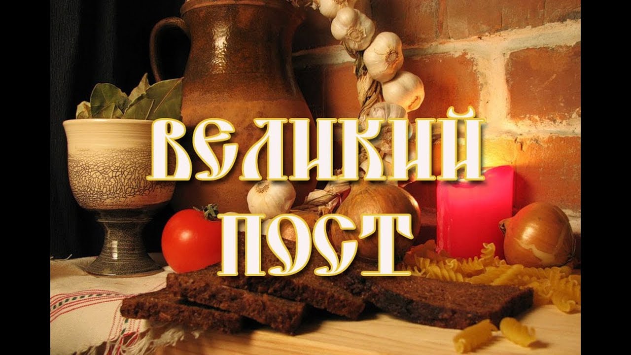 У православных начался Великий пост