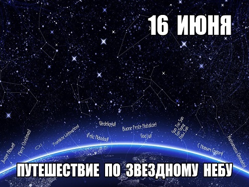 Омский планетарий приглашает в "Путешествие по звёздному небу"