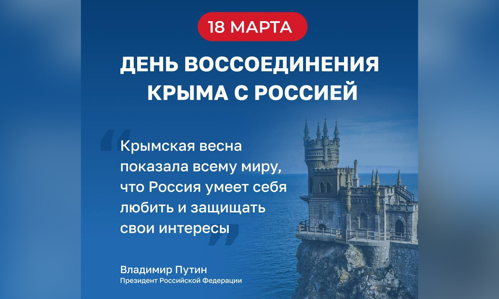 Виталий Хоценко поздравил омичей с Днём воссоединения Крыма с Россией