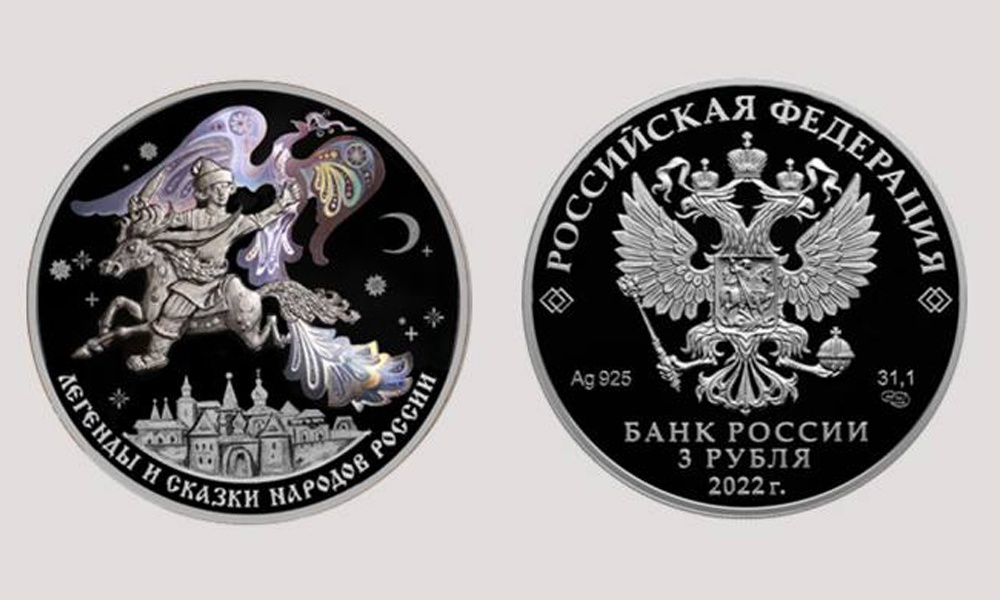 Банк России выпустил монету с Коньком-горбунком