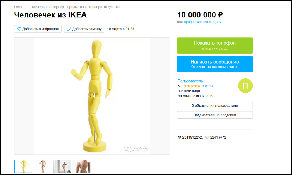 Омичка продаёт деревянную статуэтку из «Икеи» за 10 млн рублей 