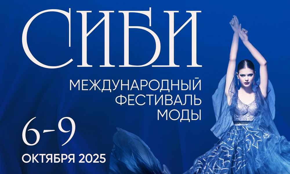 В Омске стартовал международный фестиваль моды «СИБИ»