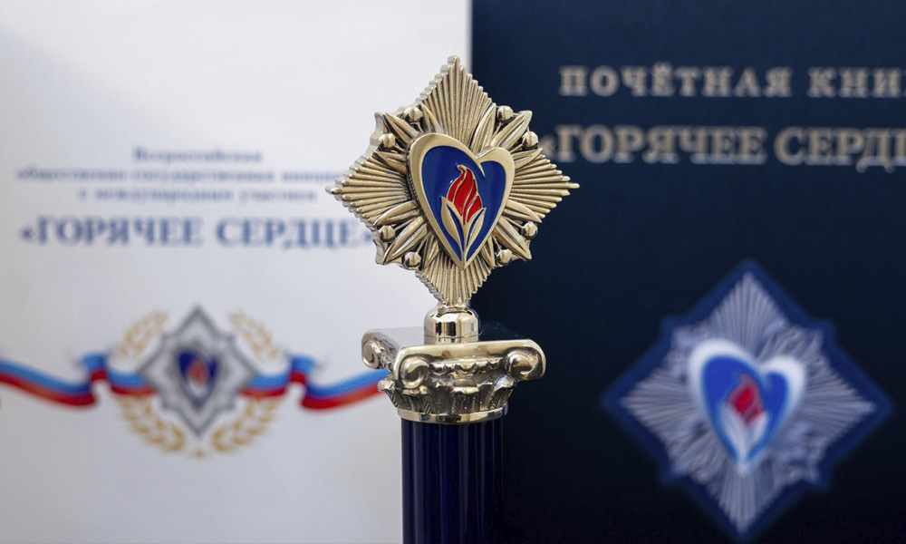 Омичи могут поучаствовать во всероссийской общественно-государственной инициативе «Горячее сердце» 