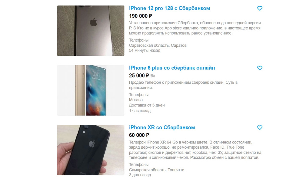 Предприимчивые россияне продают «айфоны» с установленным приложением Сбербанка втридорога 