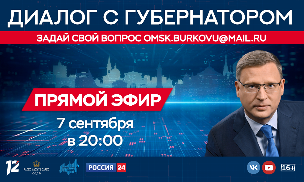 Александр Бурков в прямом эфире 12 канала ответит на вопросы омичей 