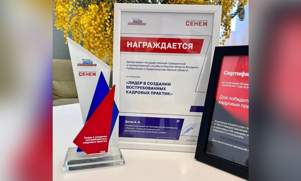 Омскую область признали одним из лучших регионов по развитию кадрового потенциала