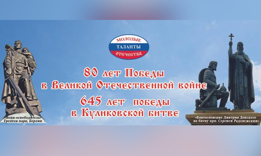 В Москве пройдёт международный фестиваль «Молодые таланты Отечества»