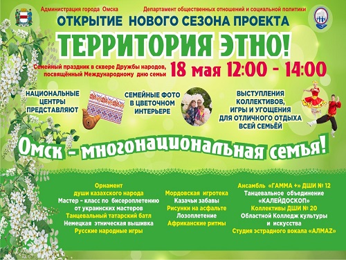В Омске появится "Территория этно"