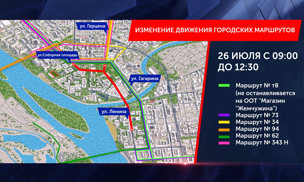 Движение в центре Омска временно изменится