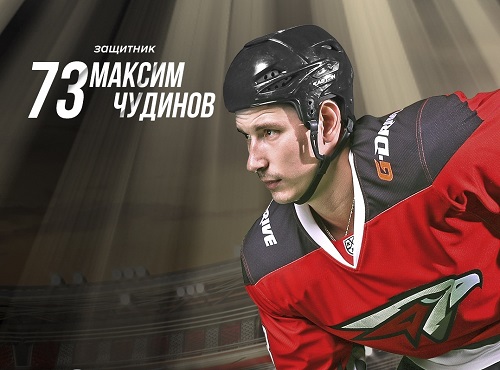 Максим Чудинов продолжит играть за омский "Авангард"