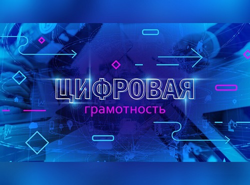 Для россиян разработали сайт, обучающий безопасной работе с гаджетами и Интернетом