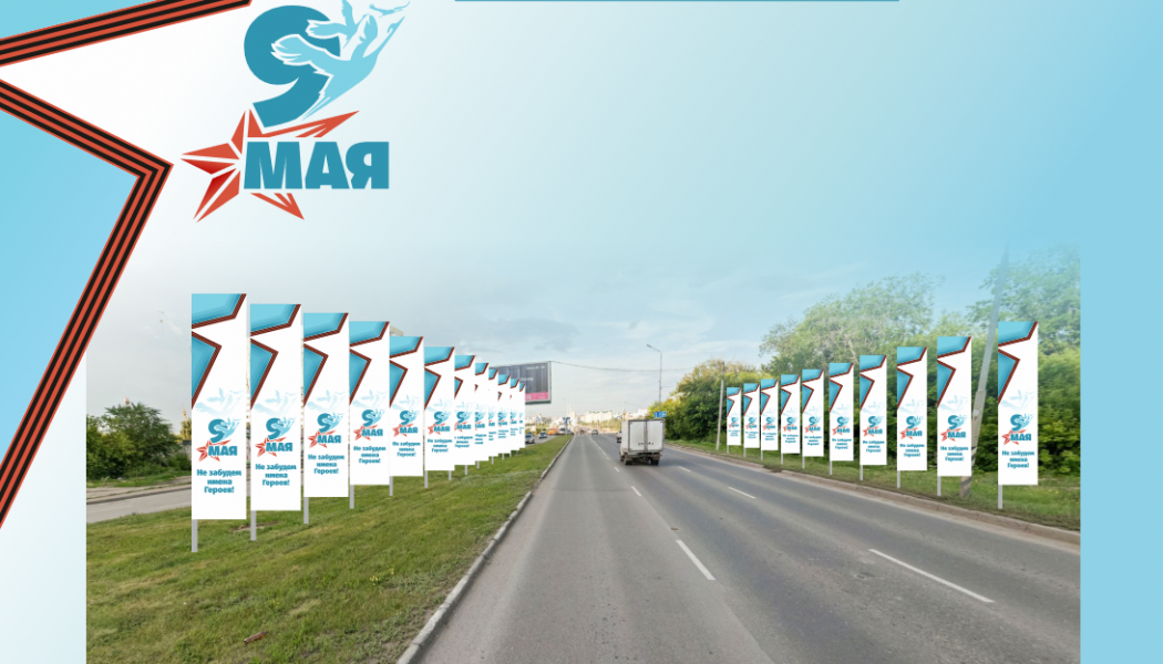 Георгиевская лента и лазурно-голубые тона: утверждена концепция оформления Омска к 9 Мая