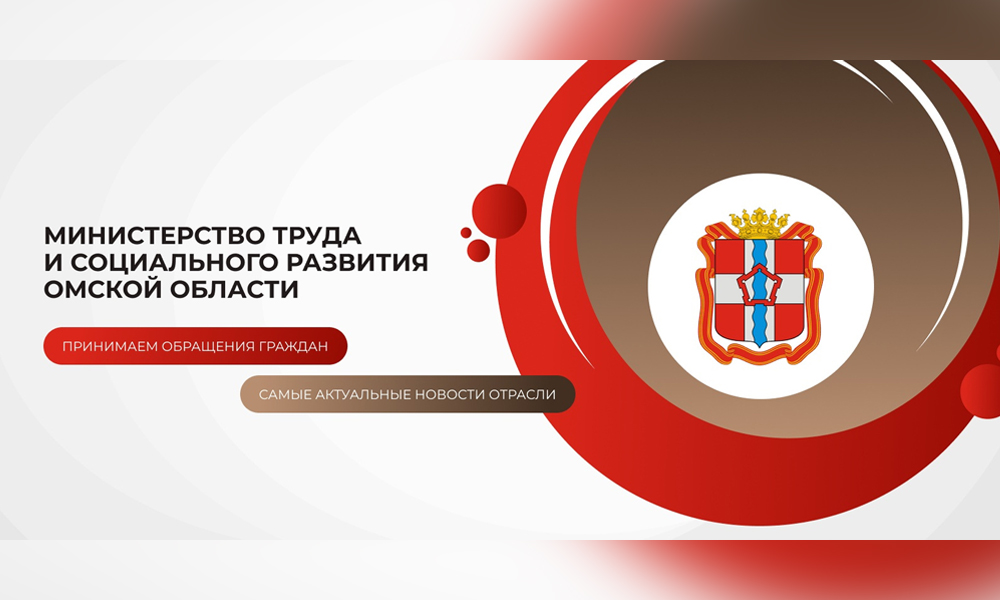 Митруд Омской области развивает коммуникации в цифровой среде через систему госпабликов