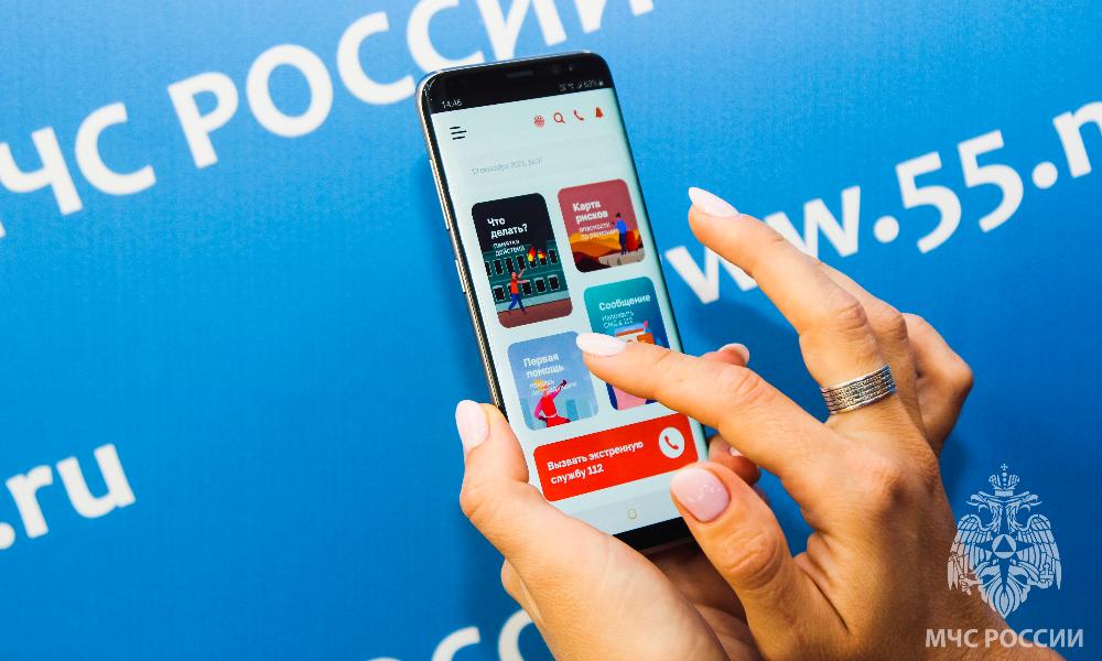 С помощью мобильного приложения по безопасности «МЧС России» омичи могут вовремя получать оповещение об угрозах