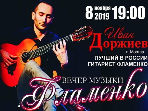 В Омске впервые выступит лучший гитарист фламенко в России