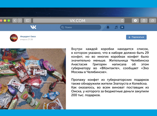 Оговорка про конфеты вице-губернатора Челябинской области подпортила репутацию омской компании