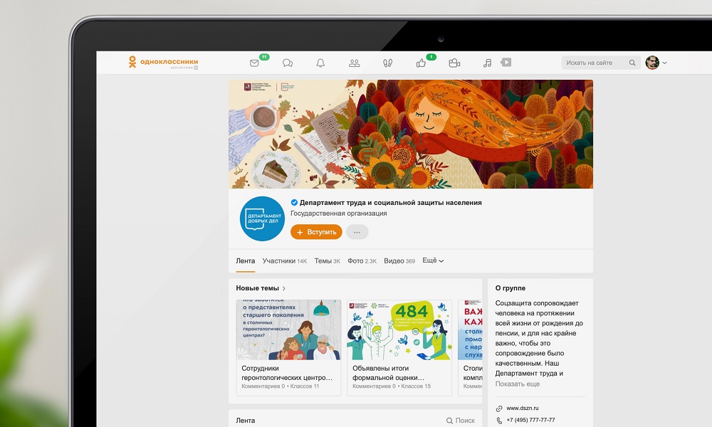 «Одноклассники» и департамент труда и соцзащиты населения запускают серию видеоуроков