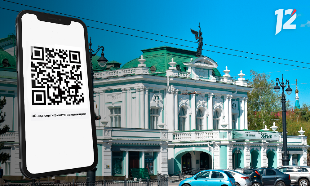 Омичка протестировала систему проверки QR-кодов в учреждениях культуры