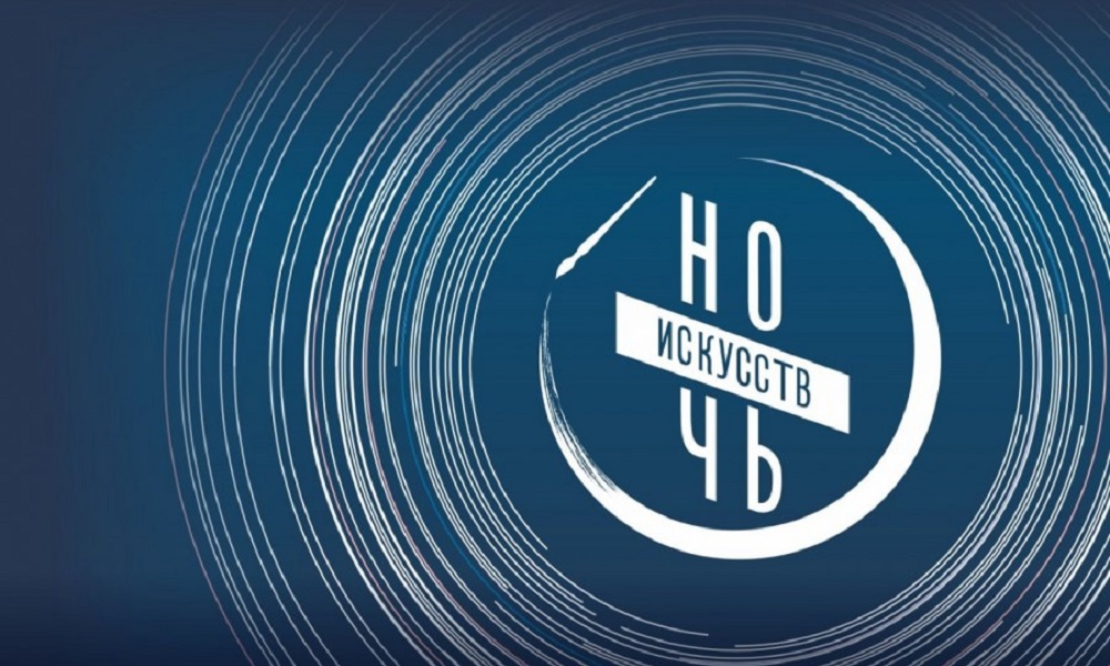 3 и 4 ноября в Омске и области пройдёт ежегодная акция «Ночь искусств» (0+)