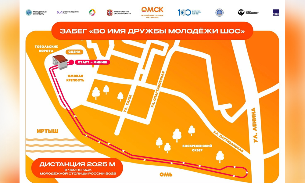 В Омске проведут международный забег молодёжи стран ШОС