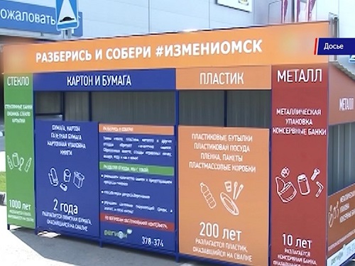 Омским школьникам расскажут о правилах сортировки мусора